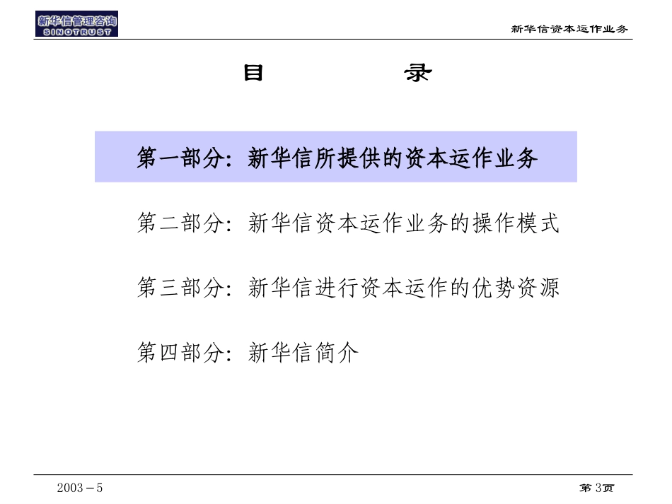 3－新华信并购重组业务.ppt_第3页