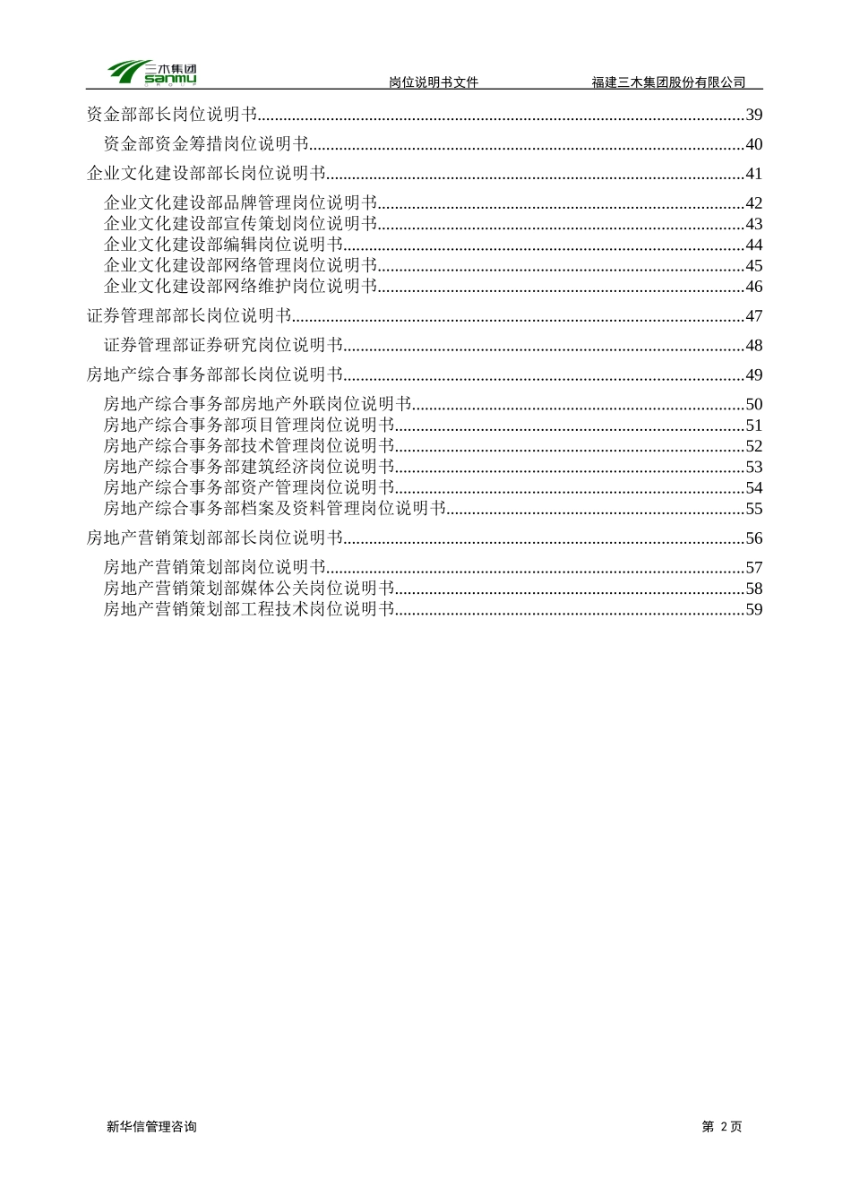 三木集团股份有限公司咨询项目--总部岗位说明书.doc_第3页