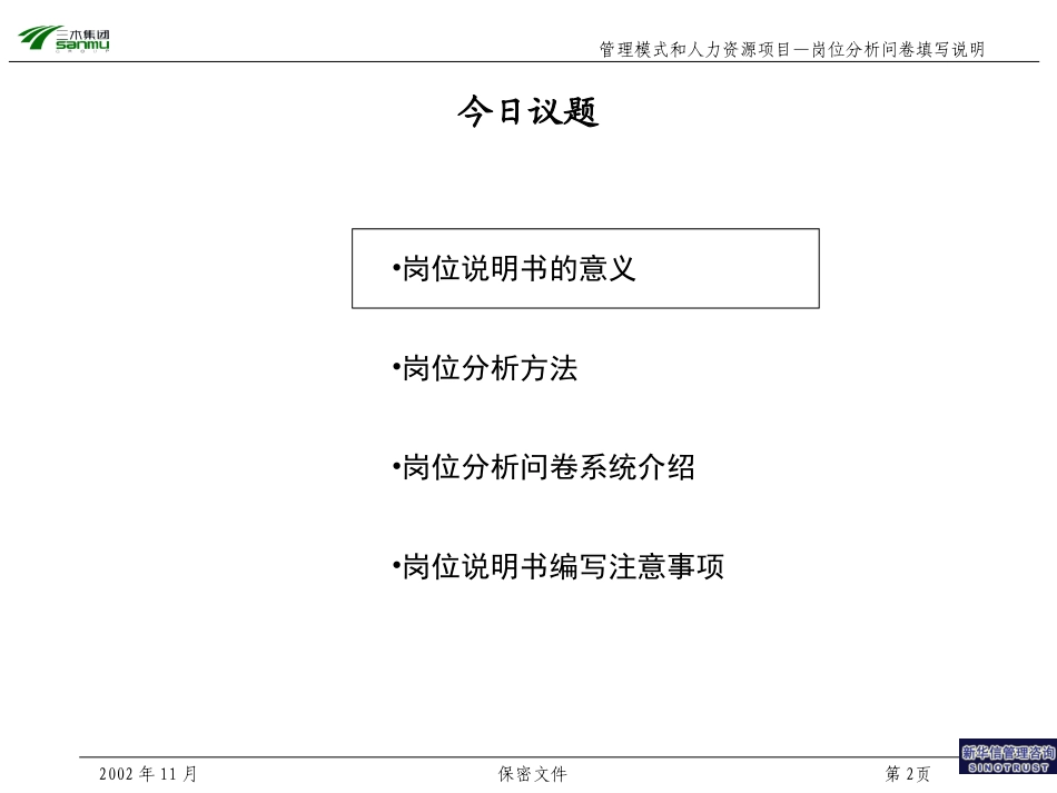 三木集团股份有限公司咨询项目--总部岗位说明书培训资料.ppt_第2页