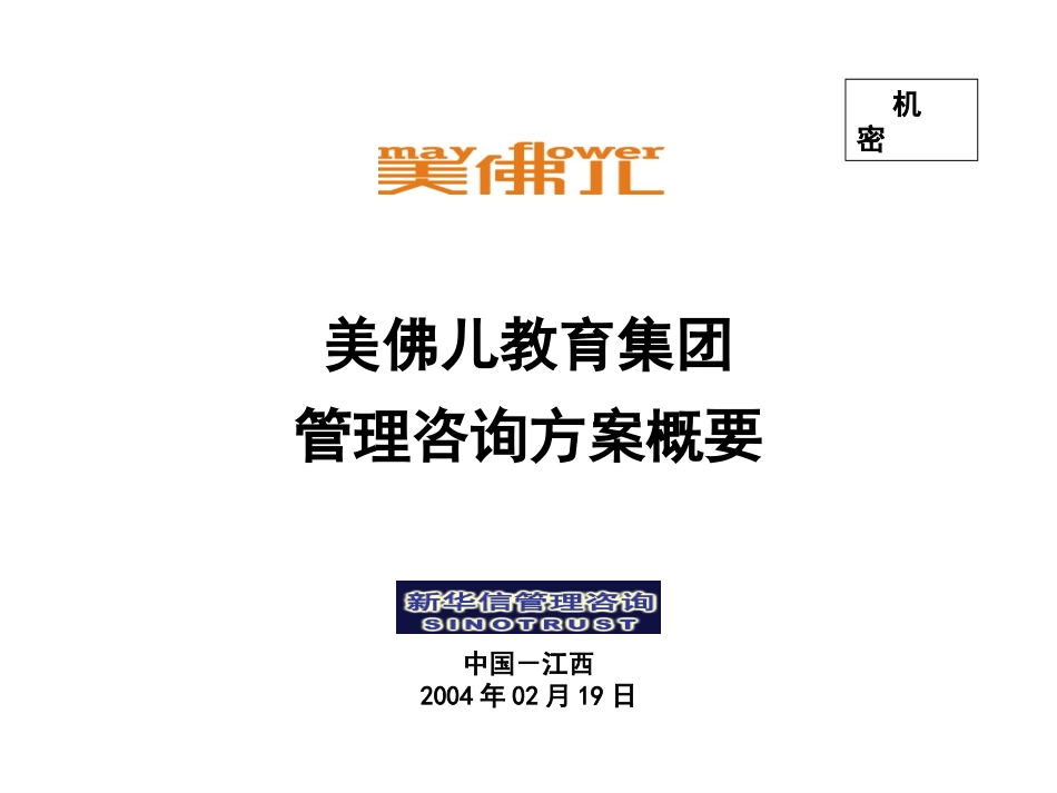 美佛儿管理方案实施步骤.ppt_第1页