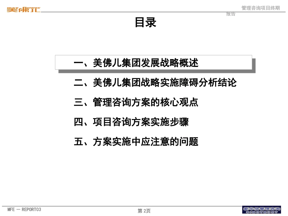 美佛儿管理方案实施步骤.ppt_第2页