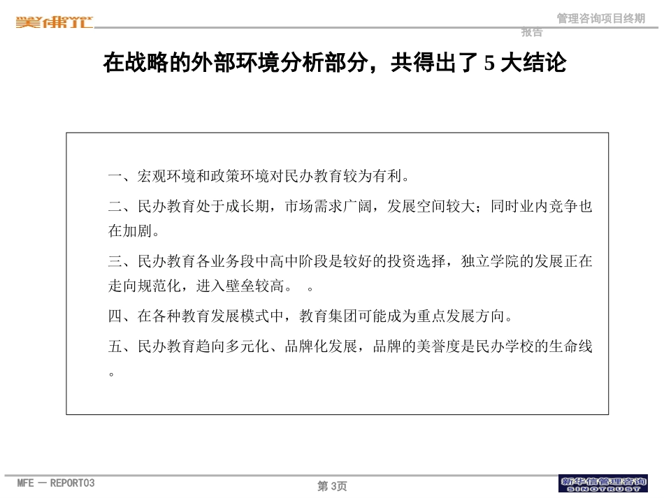 美佛儿管理方案实施步骤.ppt_第3页