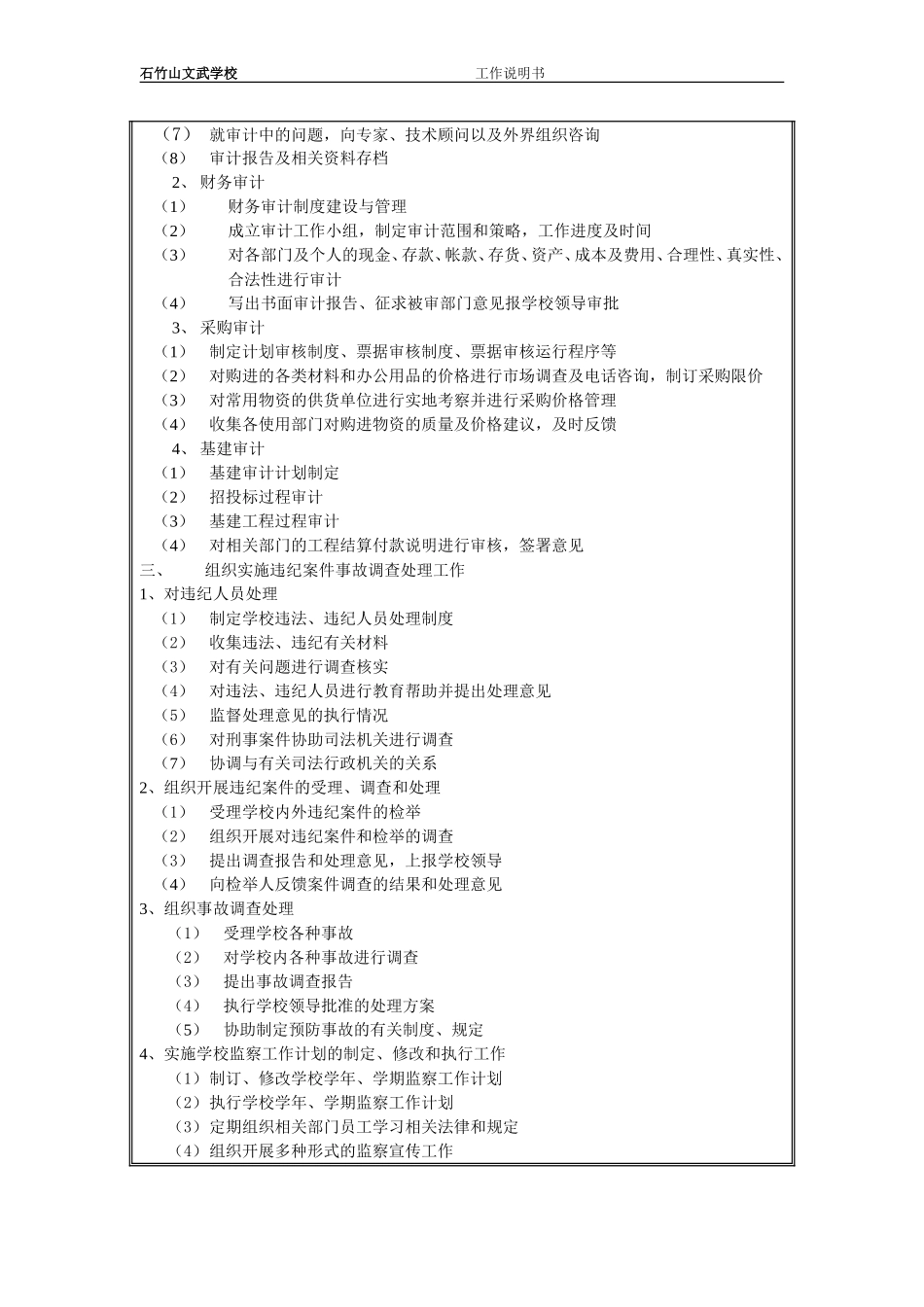 监察审计室.doc_第2页