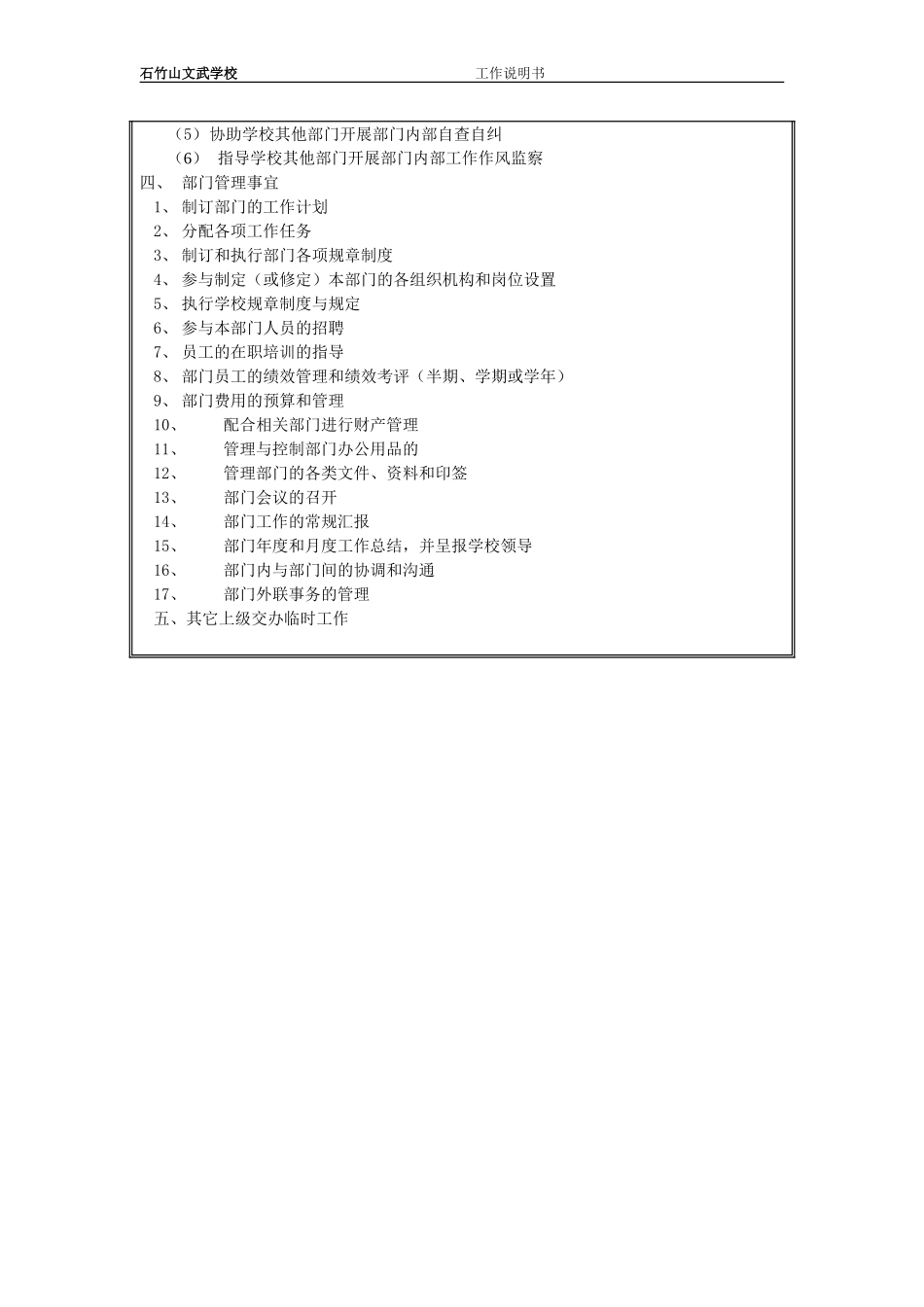 监察审计室.doc_第3页