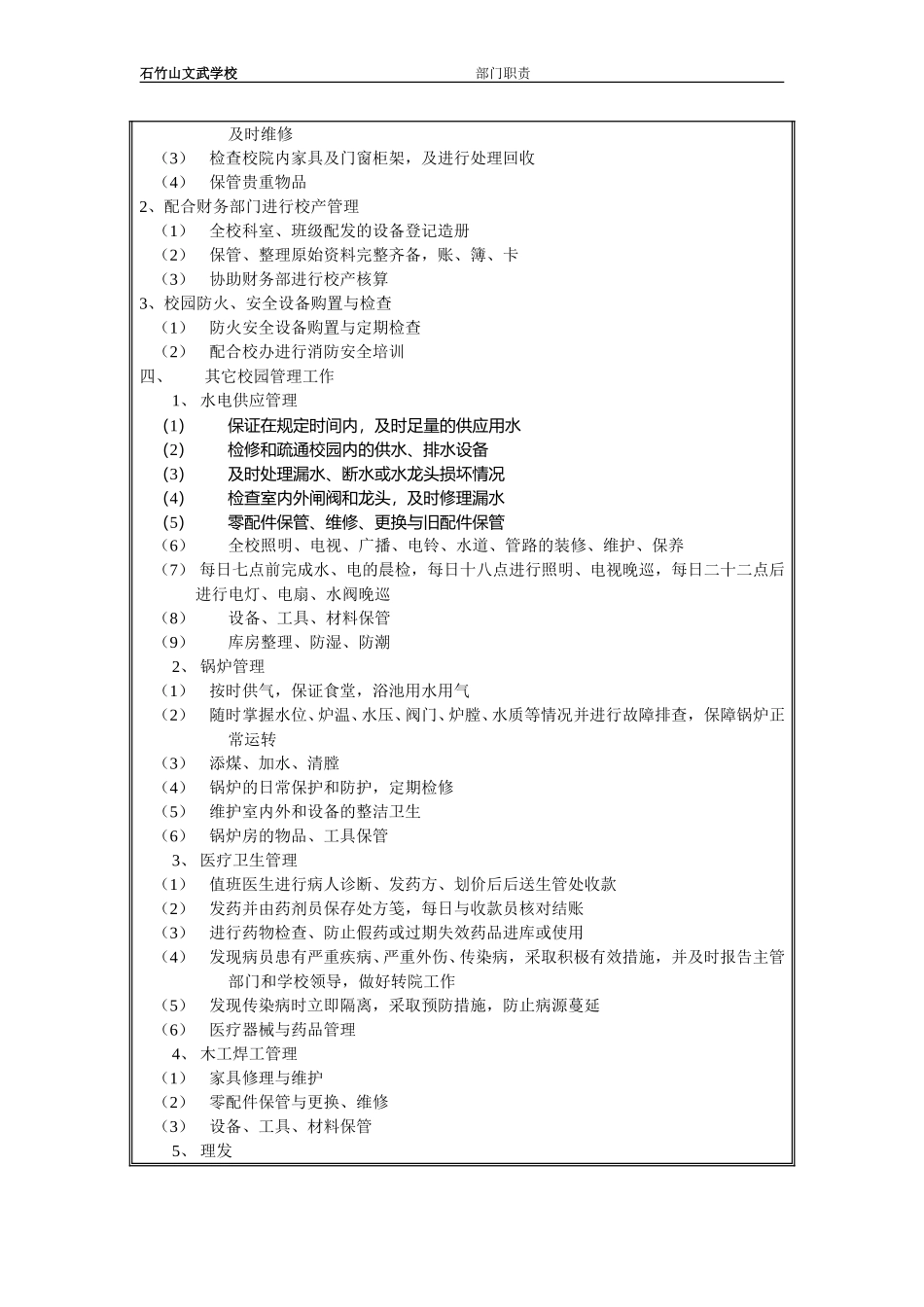 总务处.doc_第2页