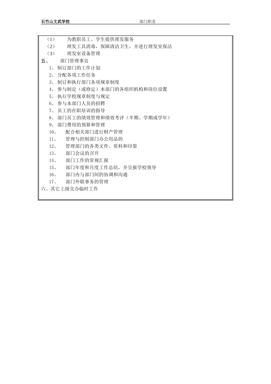 总务处.doc_第3页