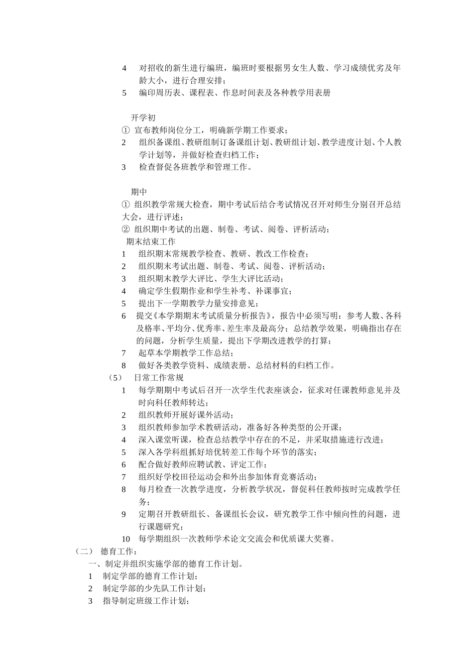 美佛儿小学部部门职责.doc_第2页