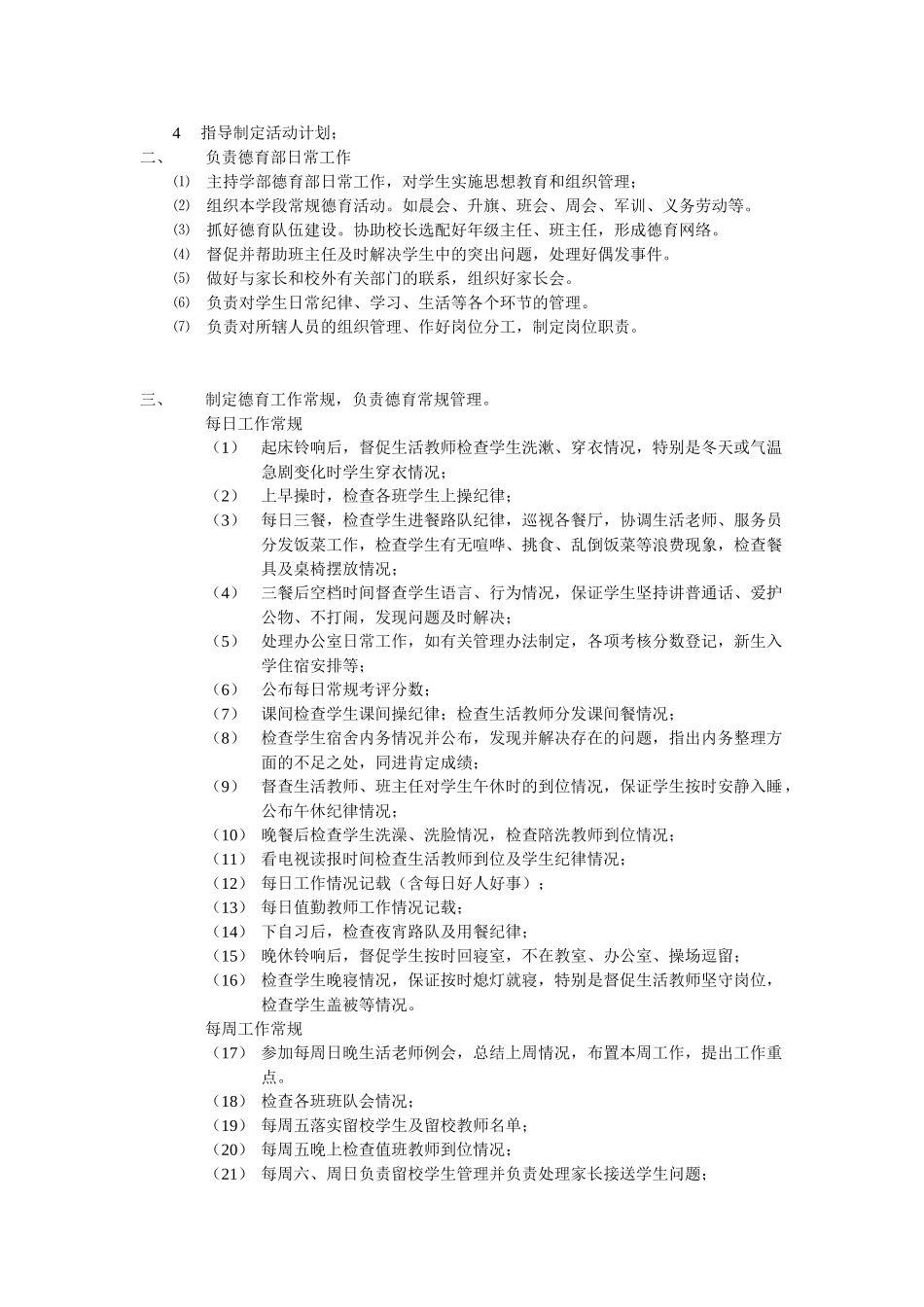 美佛儿小学部部门职责.doc_第3页