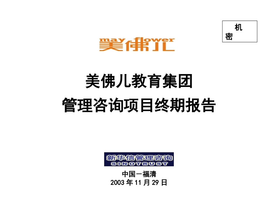 美佛儿终期报告.ppt_第1页