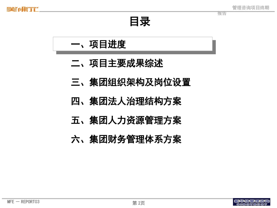 美佛儿终期报告.ppt_第2页