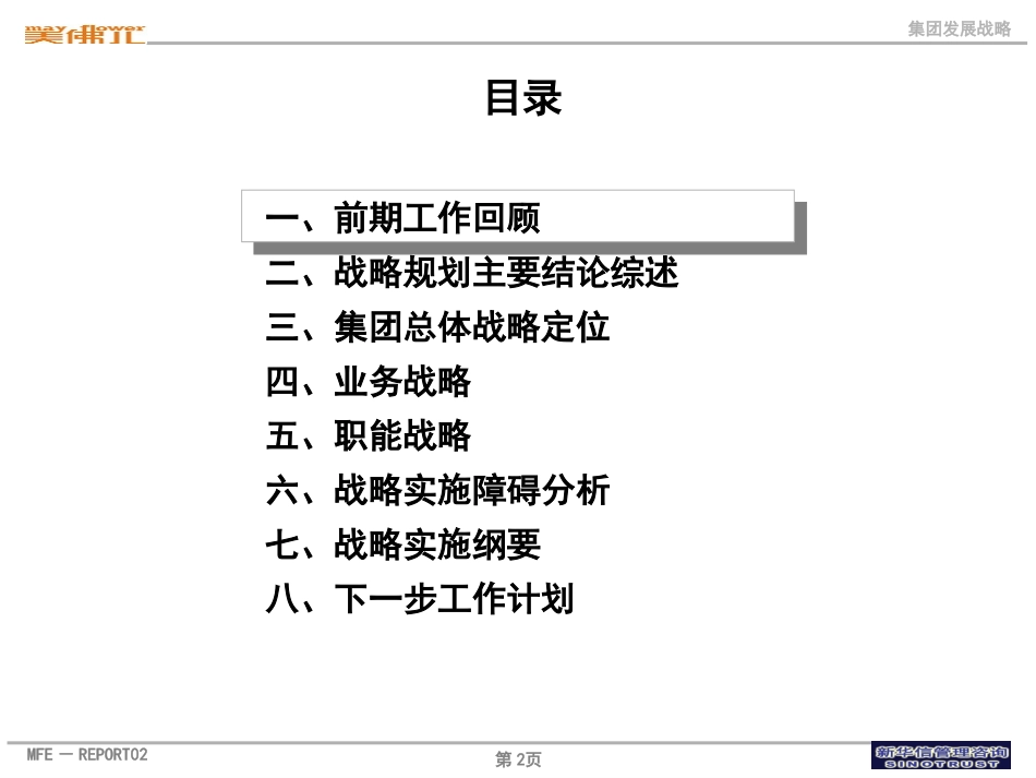 美佛儿战略规划报告(综合版）-1024.ppt_第2页
