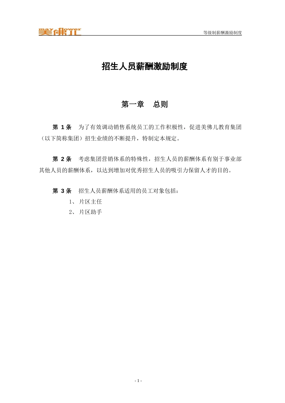 石竹山销售薪酬激励制度.doc_第3页