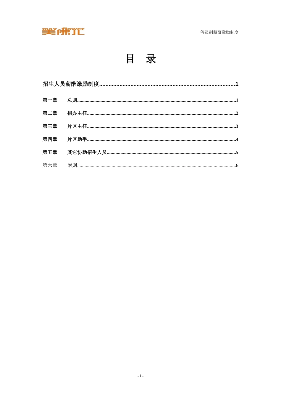 美佛儿销售薪酬激励制度.doc_第2页