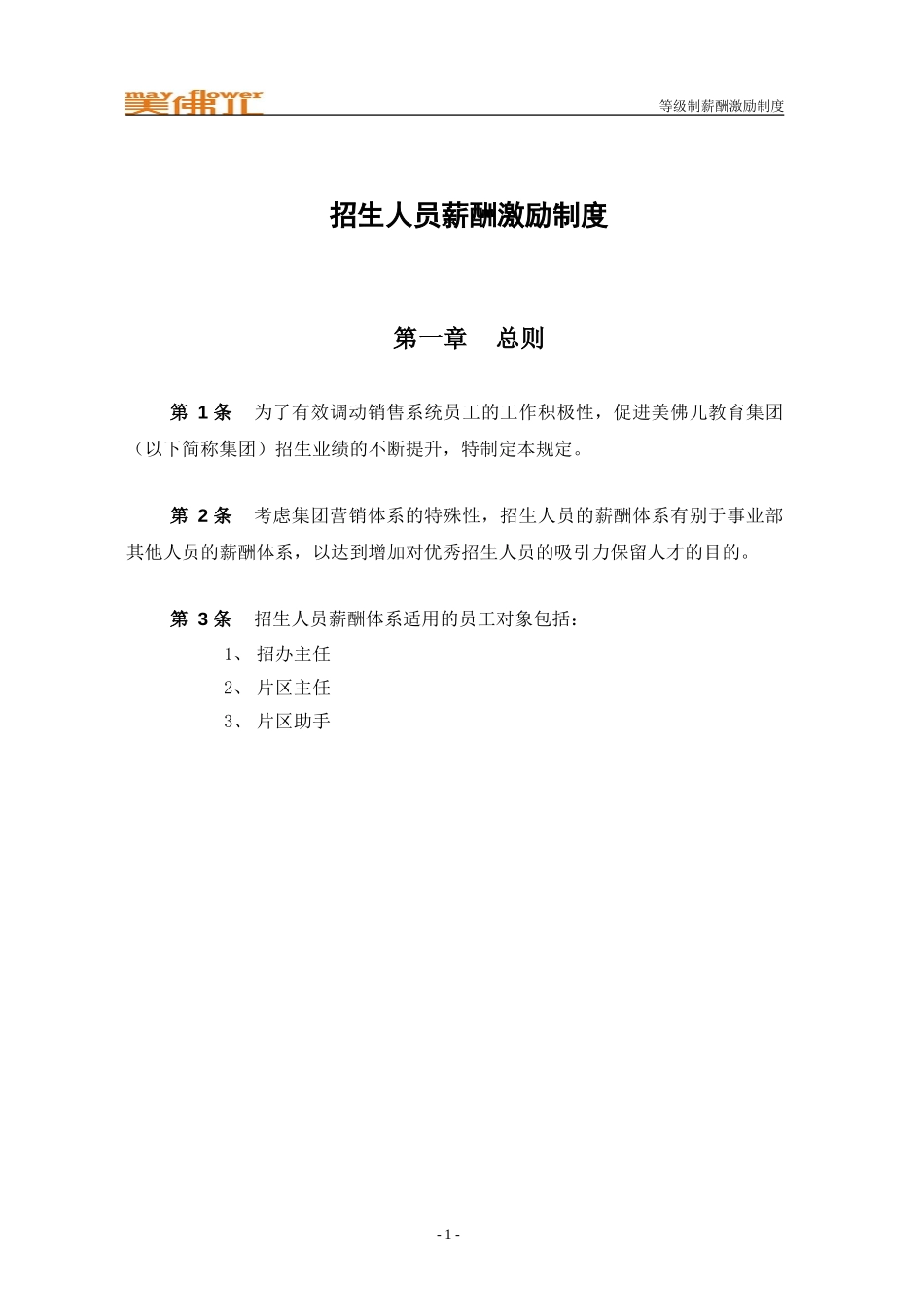 美佛儿销售薪酬激励制度.doc_第3页
