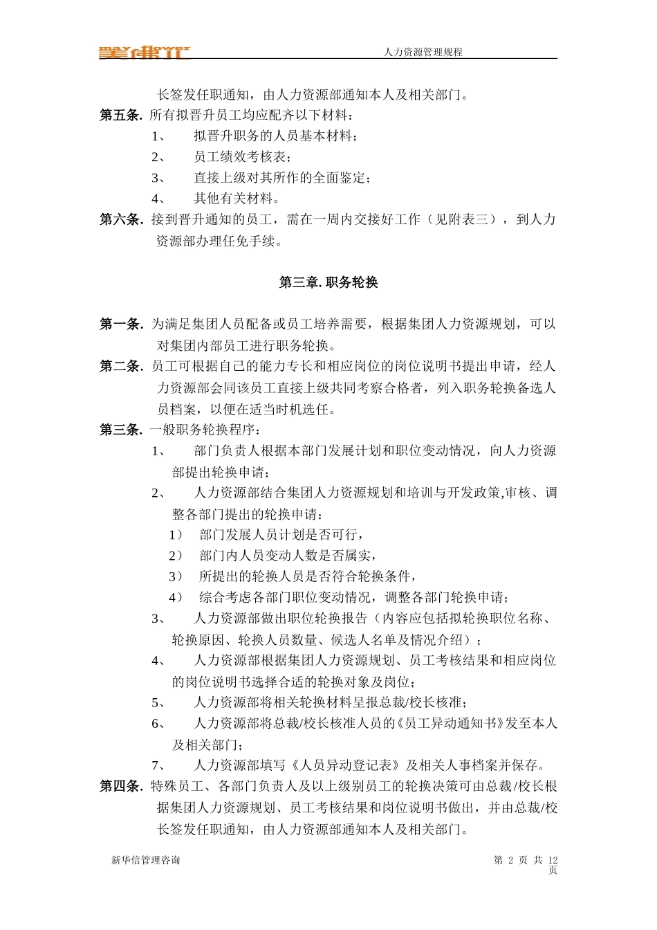 美佛儿集团人事异动制度.doc_第2页