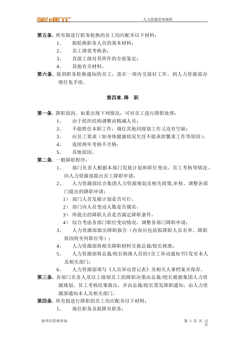 美佛儿集团人事异动制度.doc_第3页