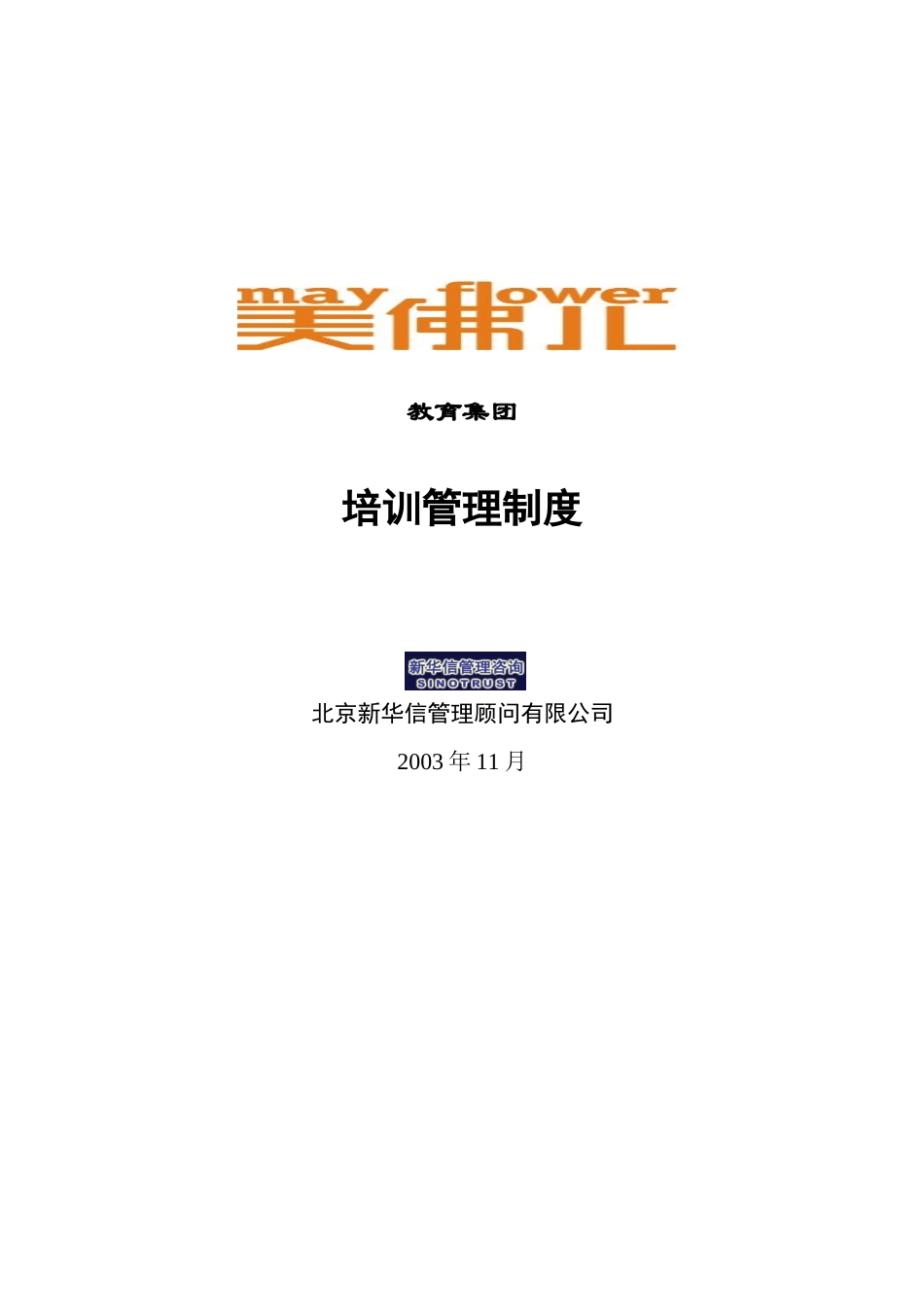 培训管理制度.doc_第1页