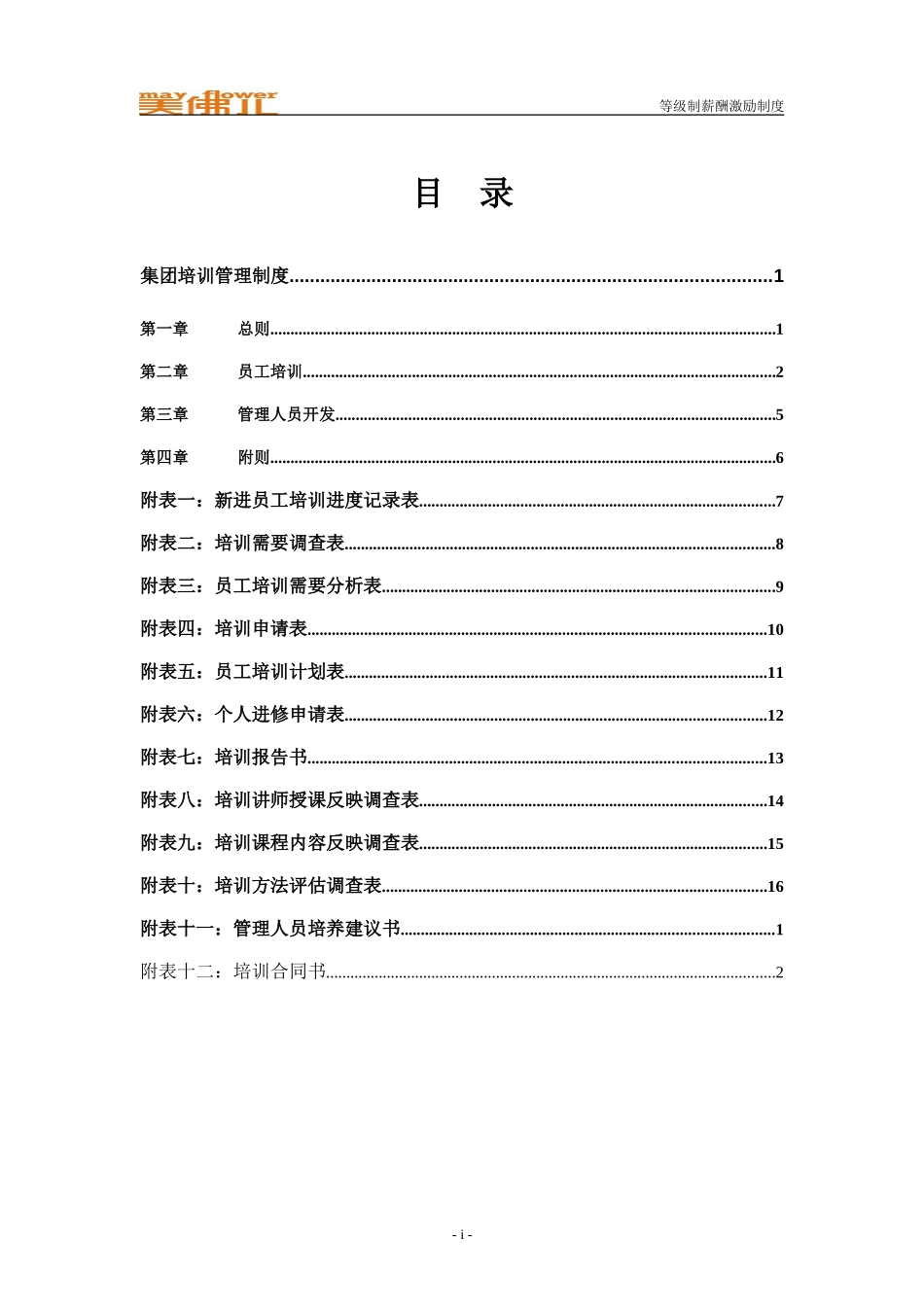 培训管理制度.doc_第2页
