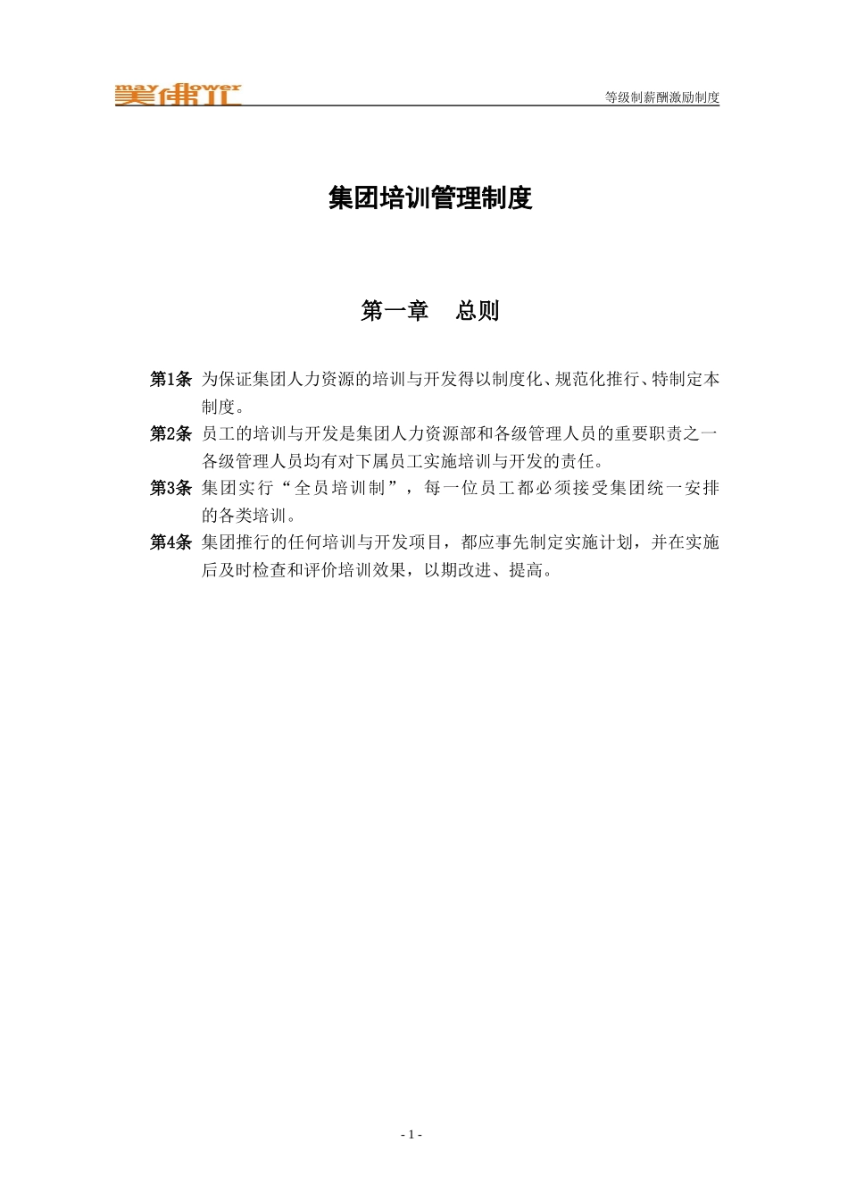培训管理制度.doc_第3页