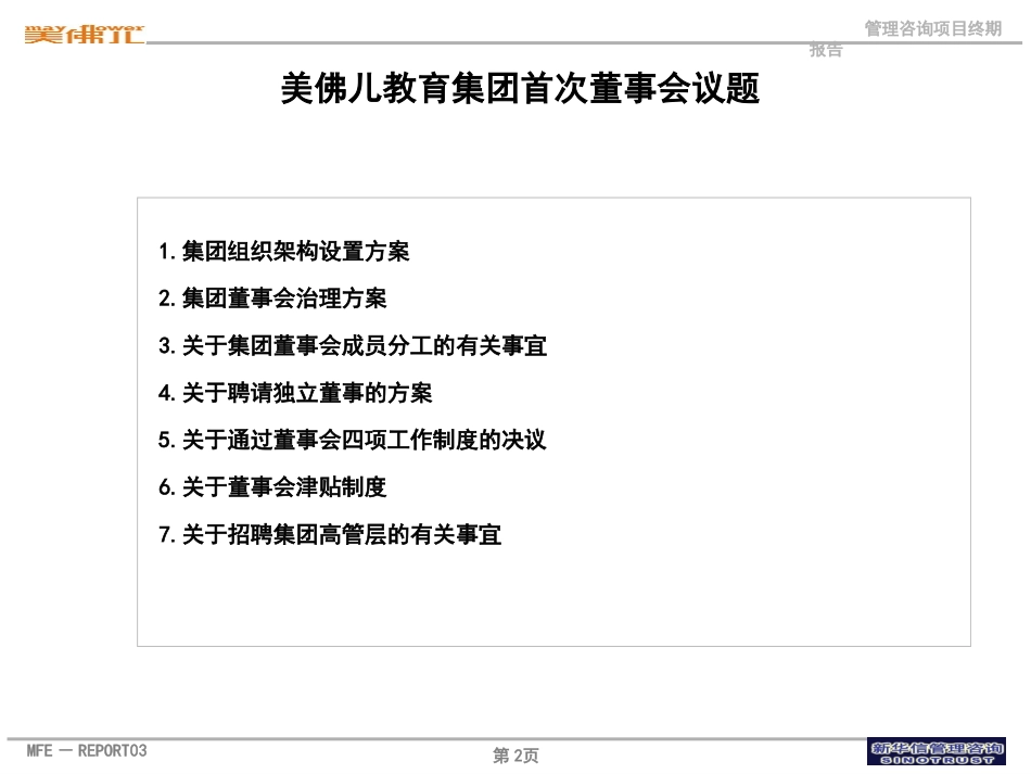集团第一次董事会主要议题.ppt_第2页