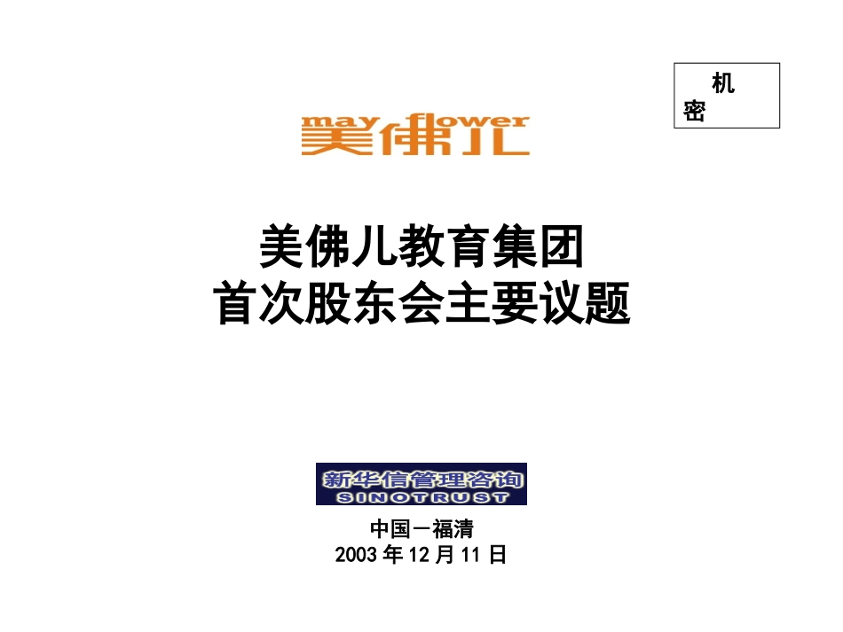 集团第一次股东会主要议题.ppt_第1页