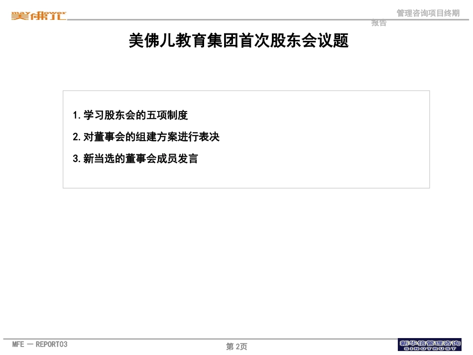 集团第一次股东会主要议题.ppt_第2页