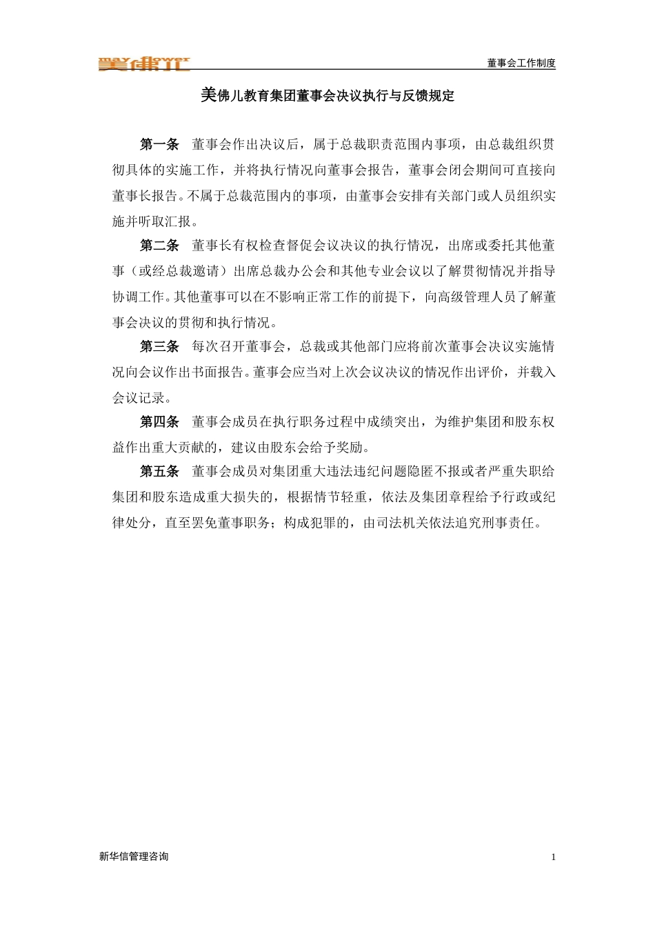 集团董事会决议执行与反馈规定.doc_第1页