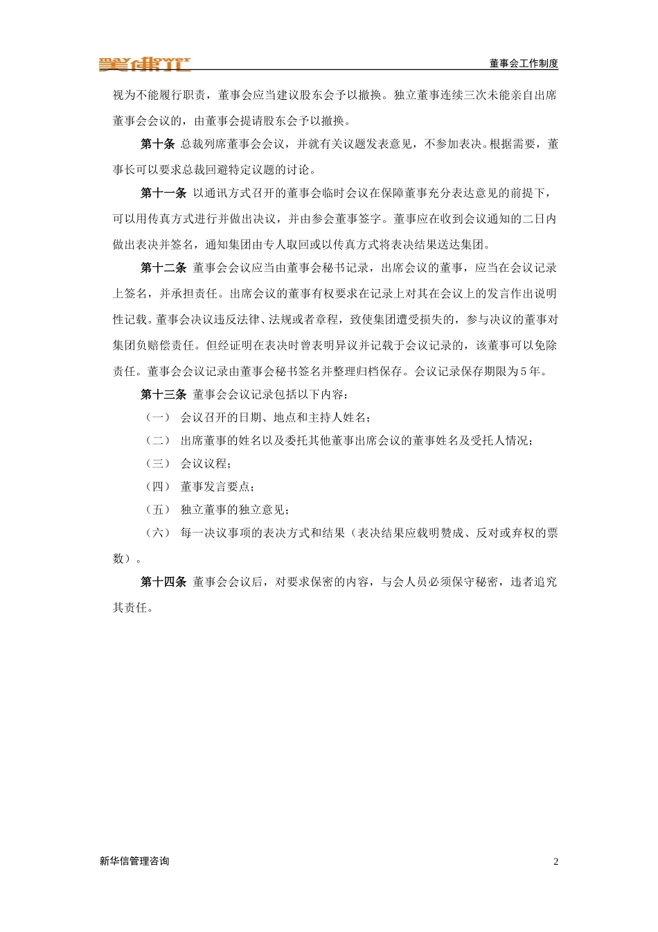 集团董事会议事程序规定.doc_第2页