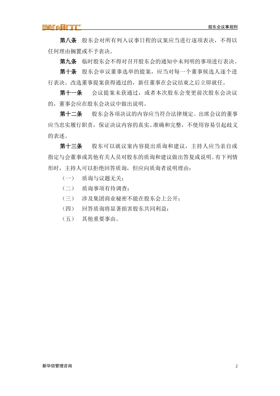 股东会会议规定.doc_第2页