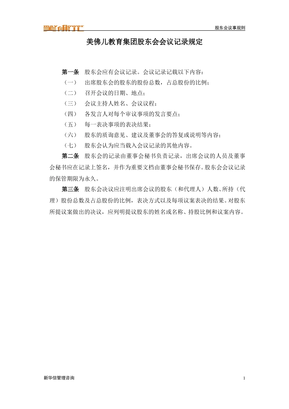 股东会会议记录规定.doc_第1页