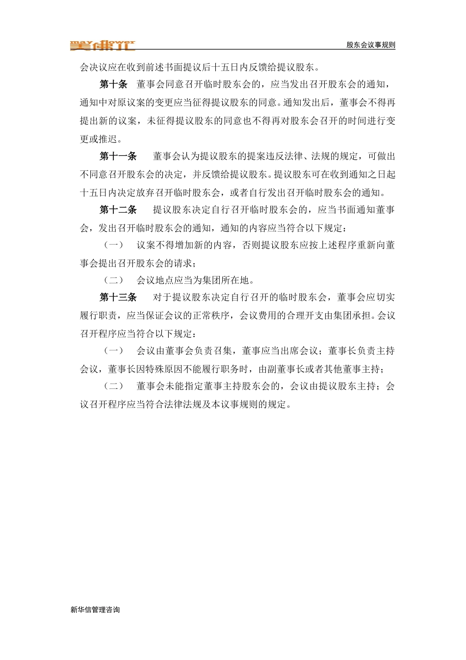 股东会召集规则.doc_第2页