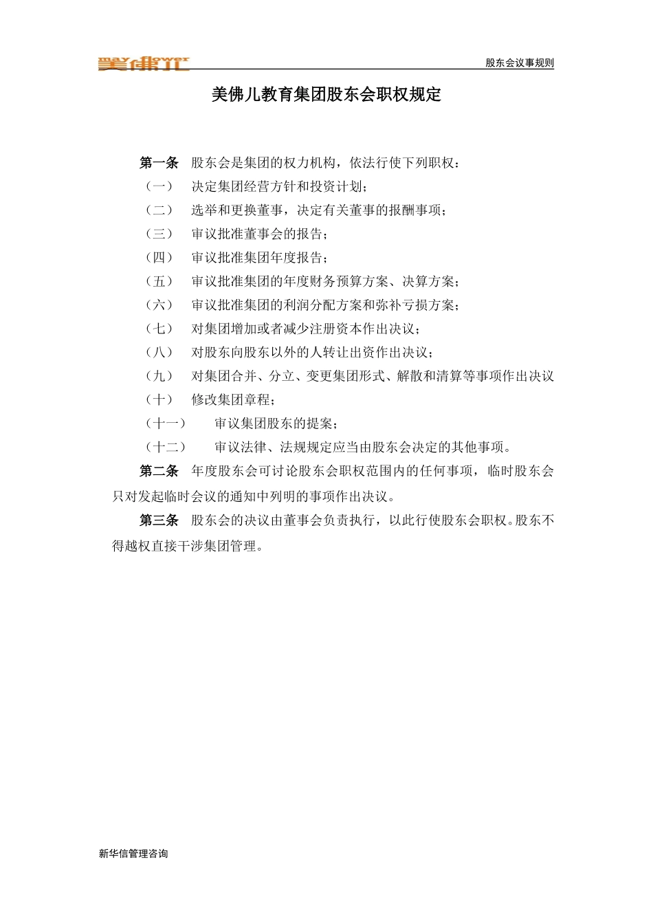 股东会职权规定.doc_第1页