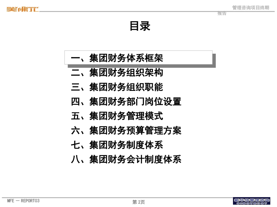 美佛儿财务体系优化方案.ppt_第2页