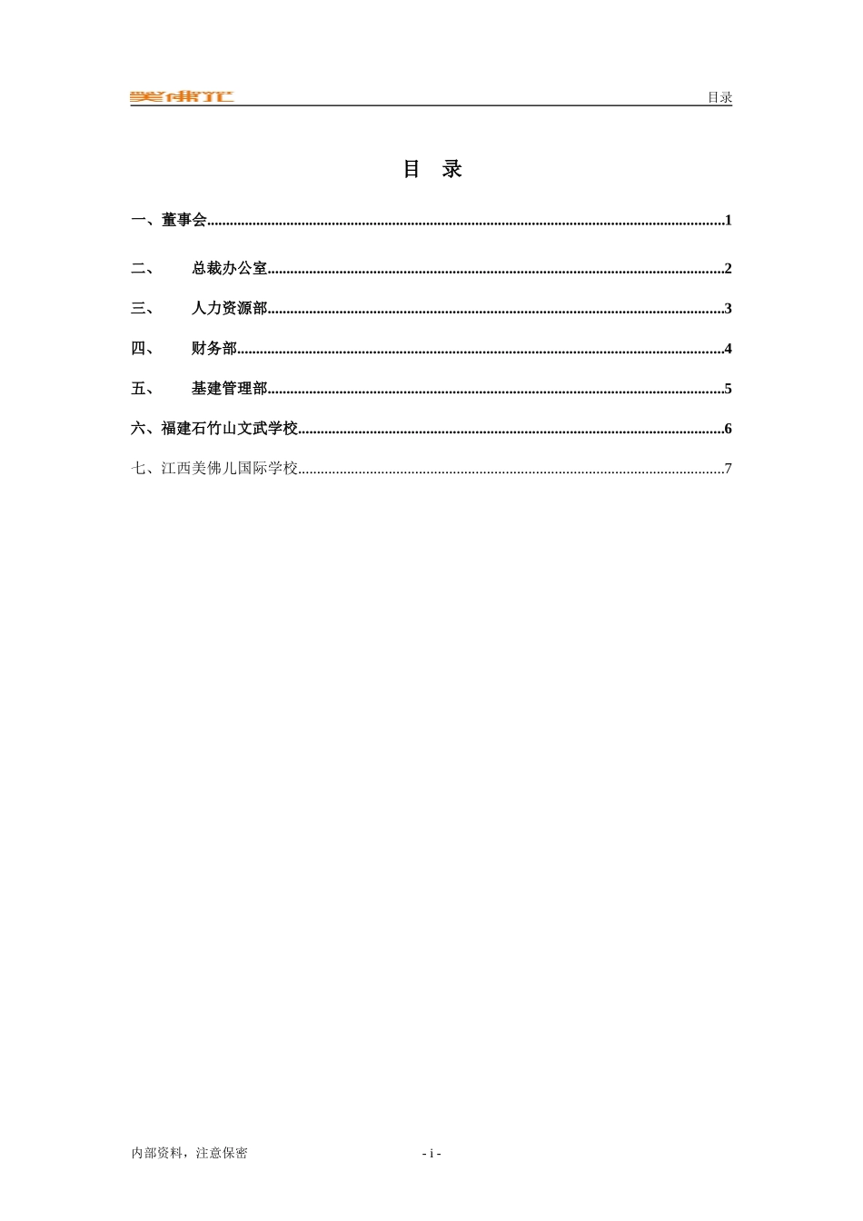 美佛儿集团费用预算管理细则.doc_第2页