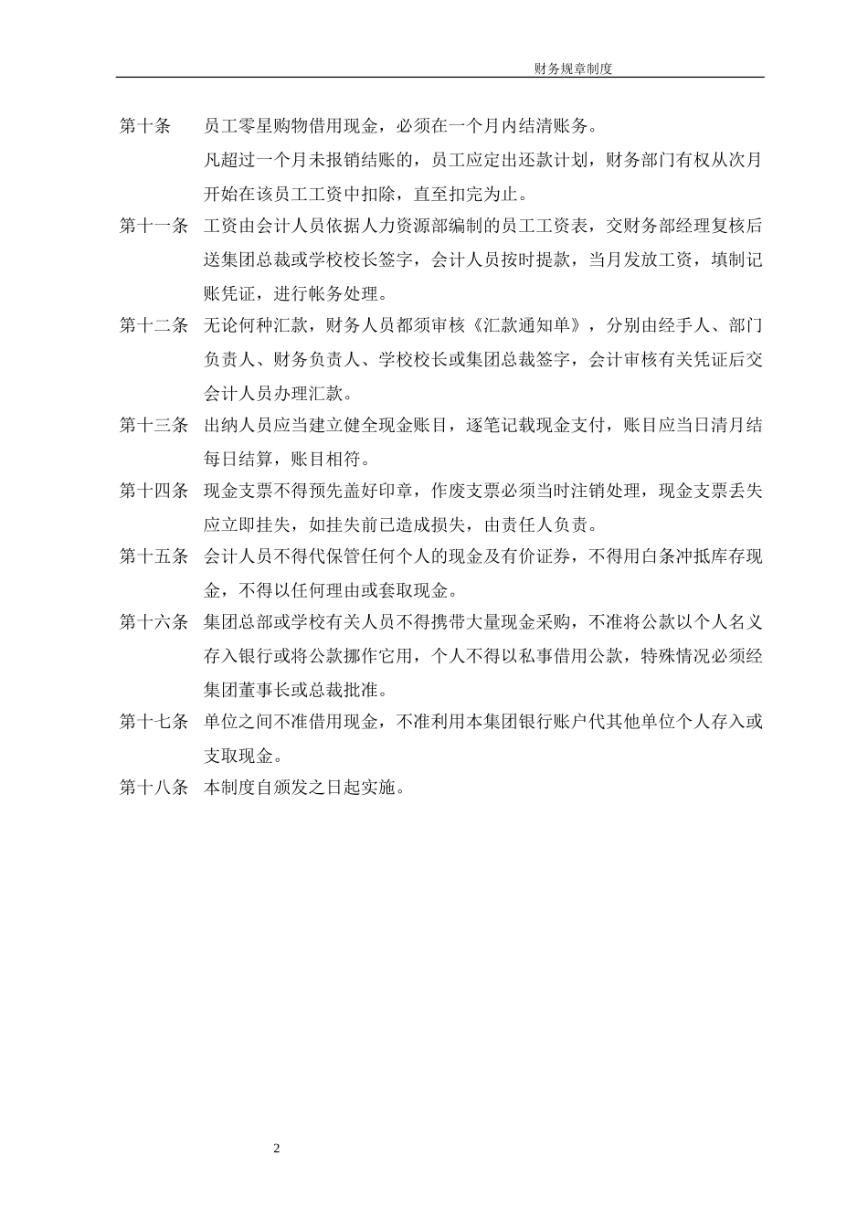 美佛儿集团现金管理制度.doc_第3页