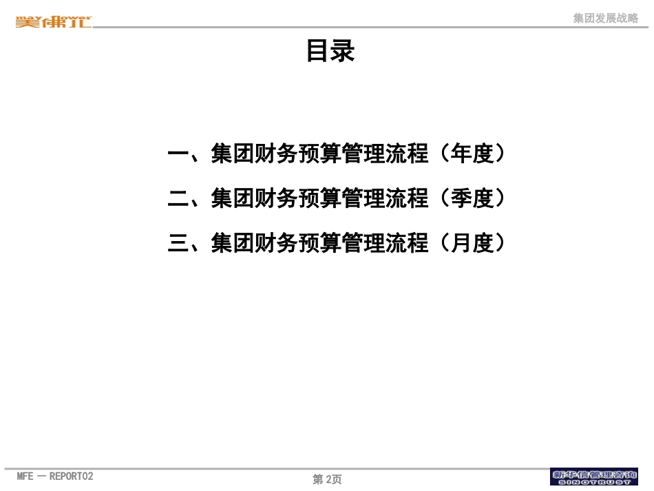 美佛儿集团预算管理流程.ppt_第2页