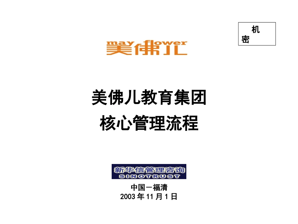 采购管理流程.ppt_第1页