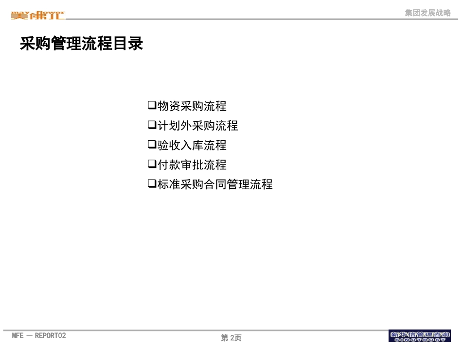 采购管理流程.ppt_第2页