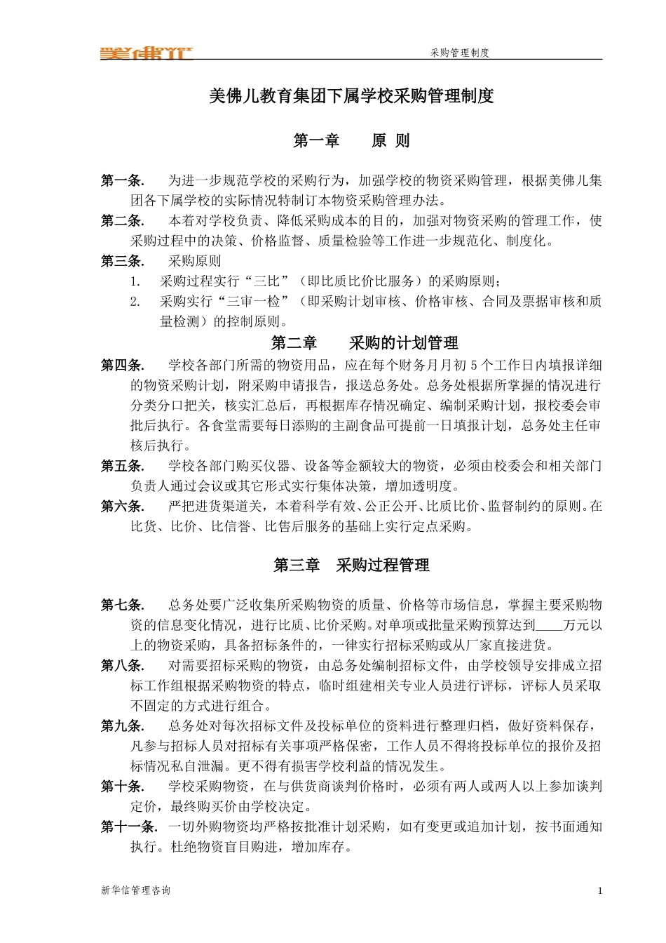 采购管理制度.doc_第1页