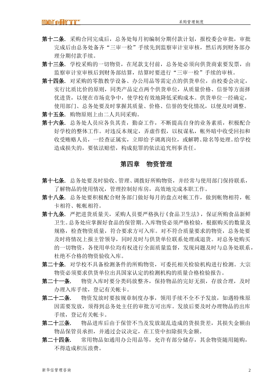 采购管理制度.doc_第2页