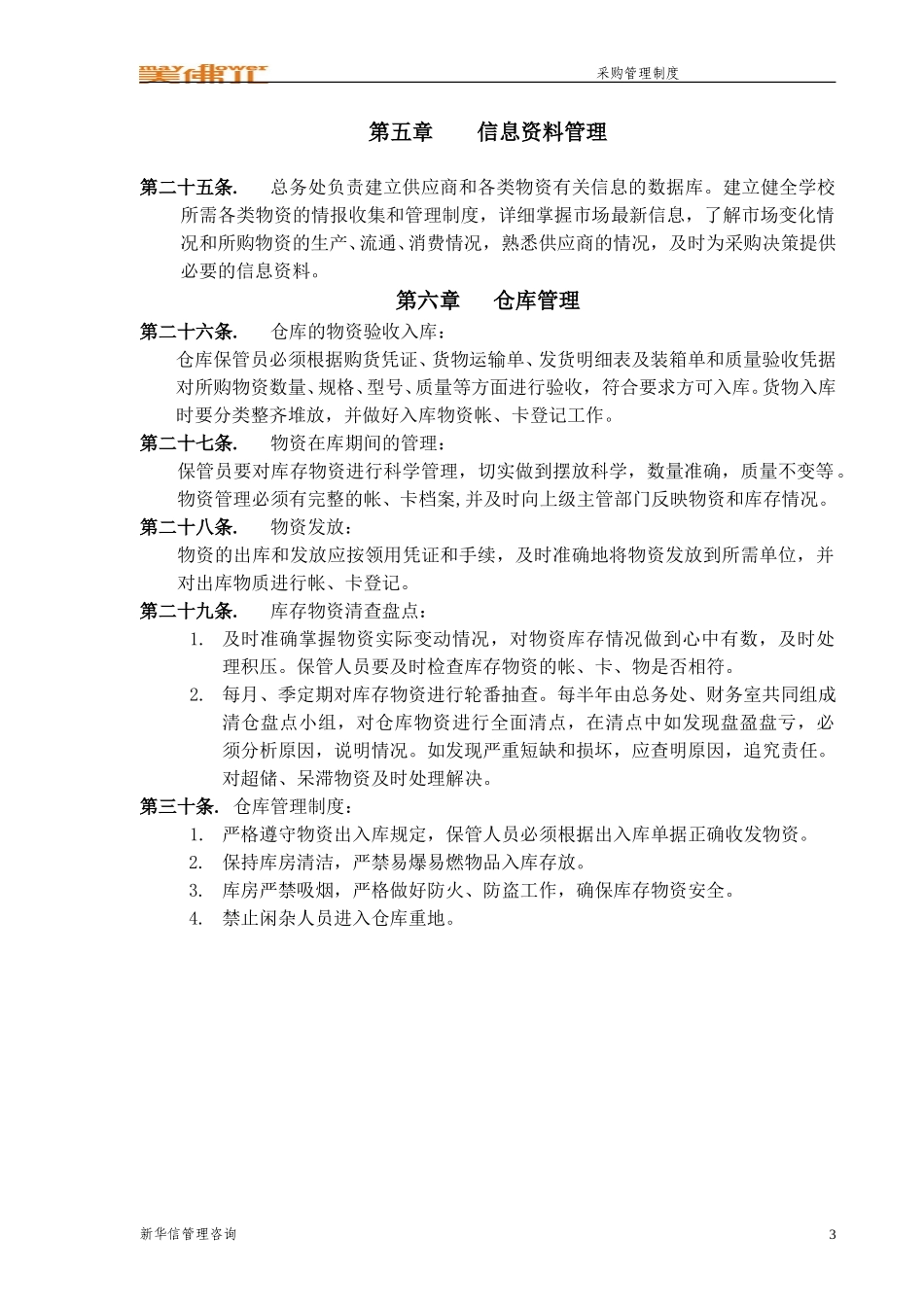 采购管理制度.doc_第3页