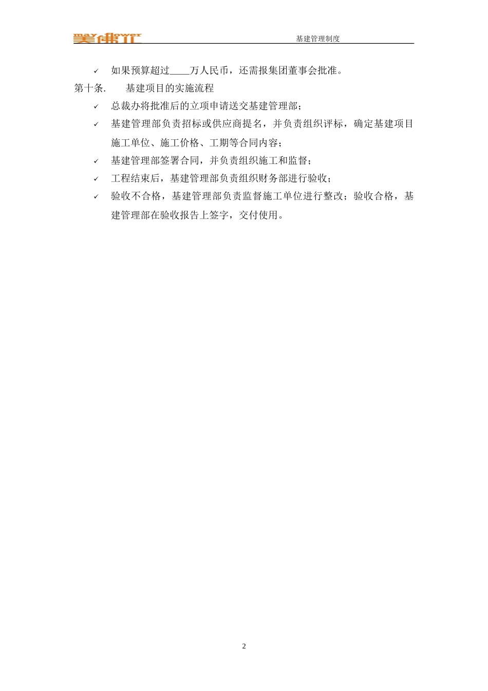 基建管理办法.doc_第2页