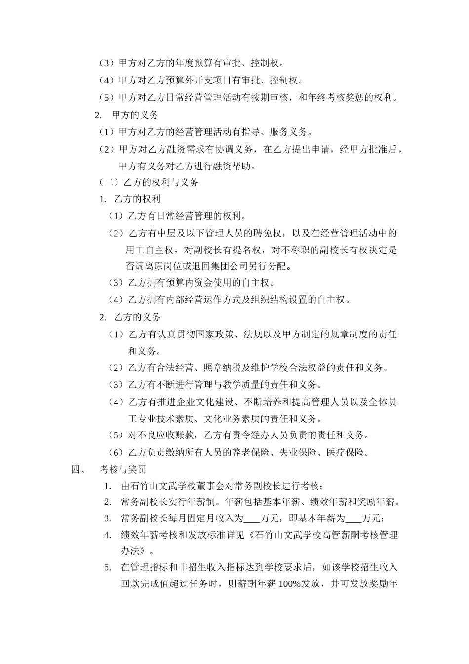石竹山高管目标责任书.doc_第2页