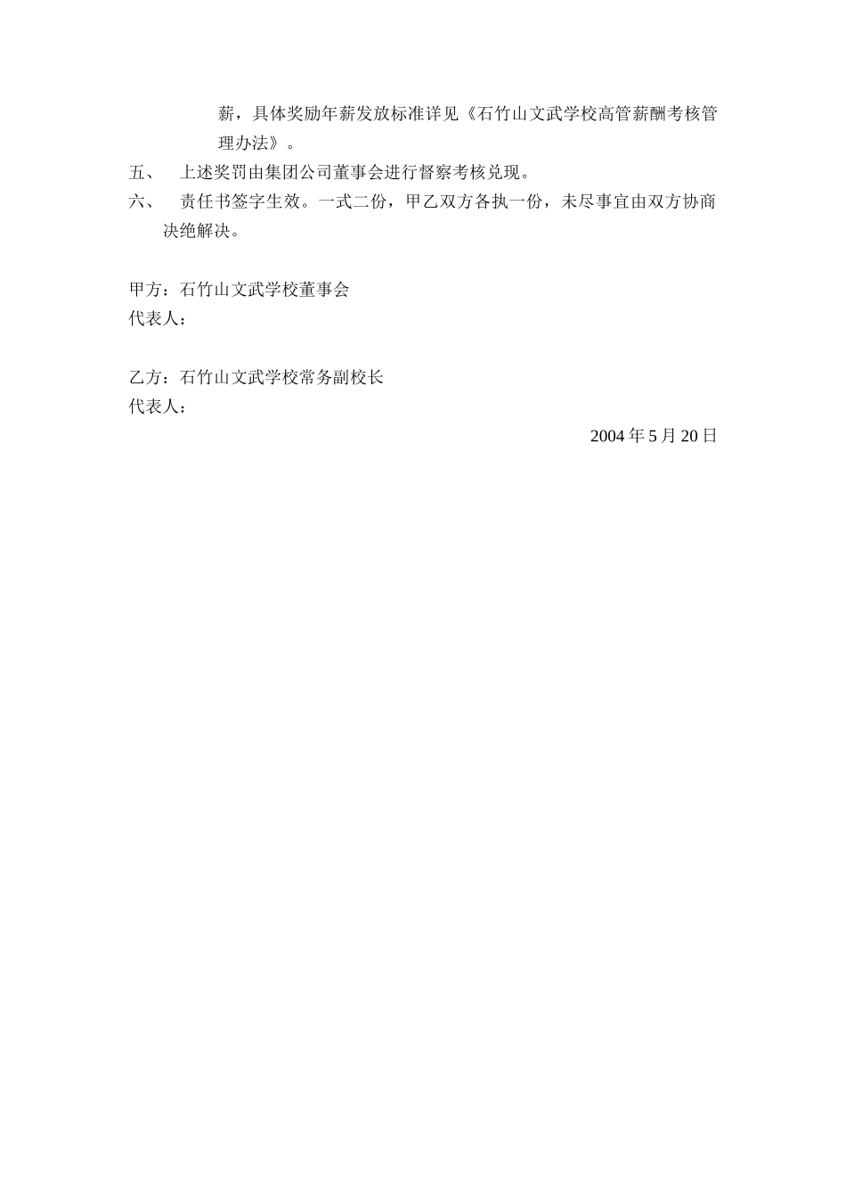 石竹山高管目标责任书.doc_第3页
