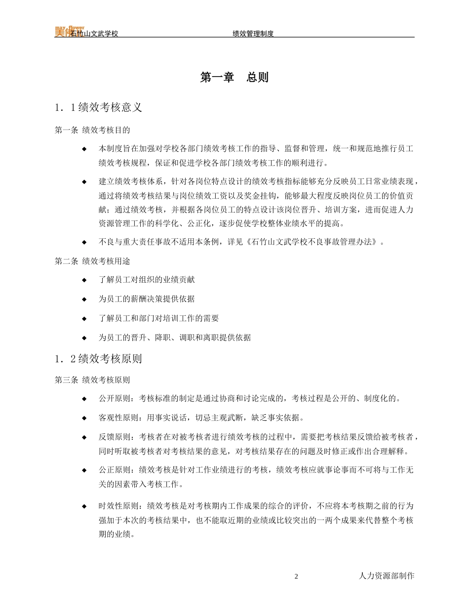 石竹山文武学校绩效考核制度.doc_第3页