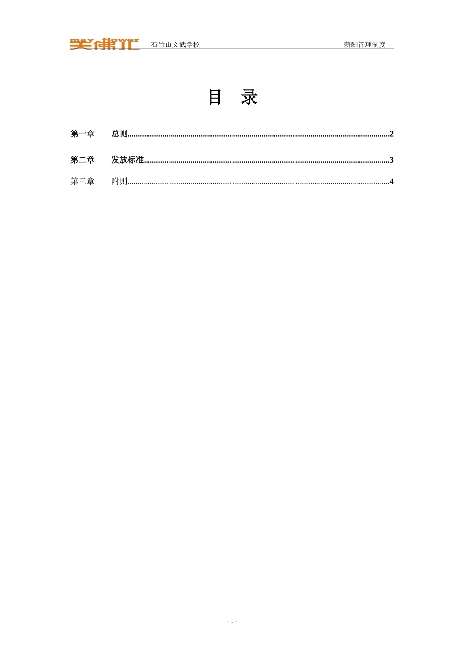 石竹山校长特别奖.doc_第2页