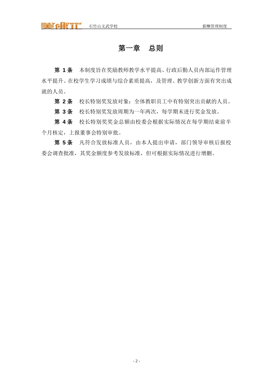 石竹山校长特别奖.doc_第3页