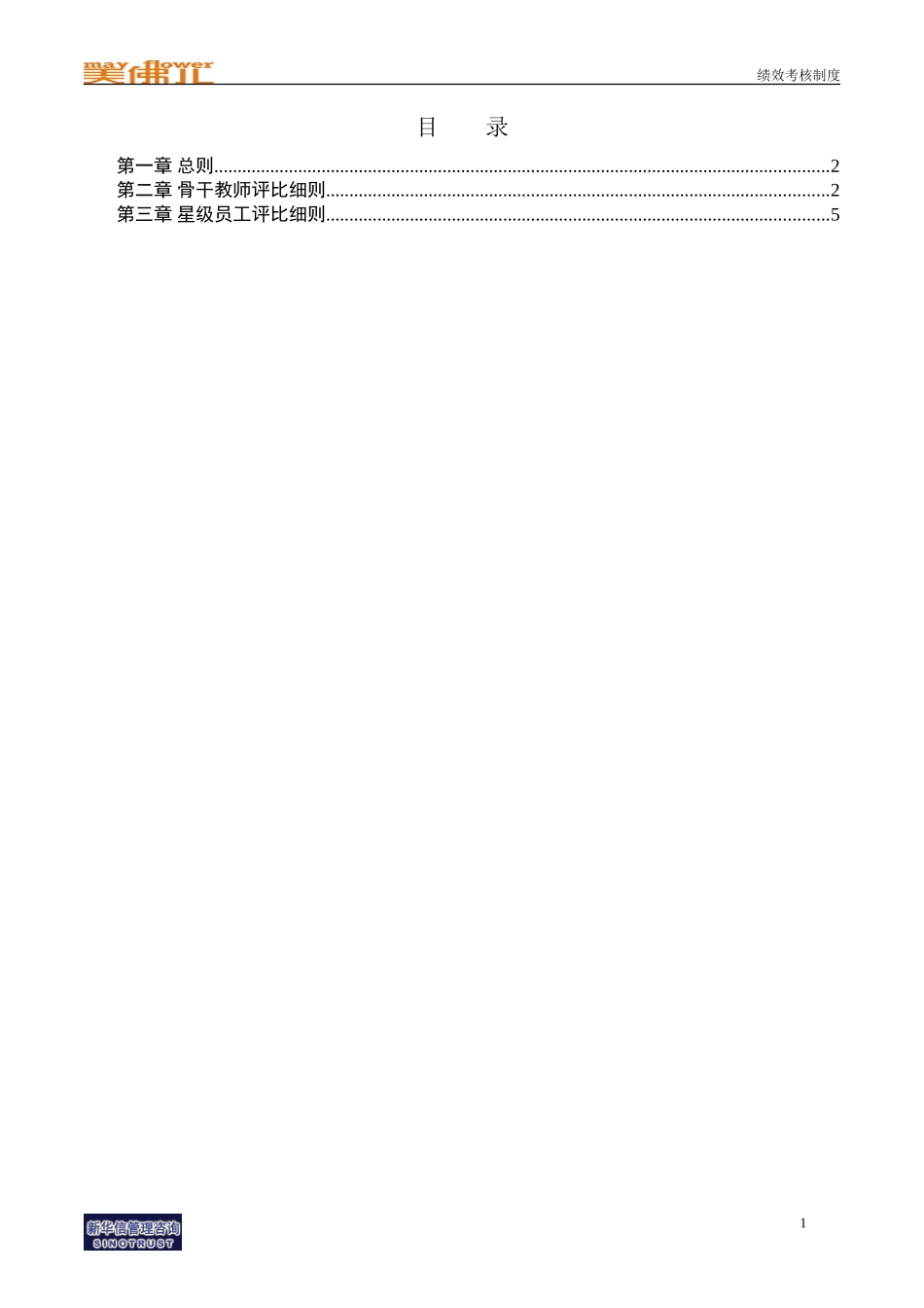 石竹山学科带头人评选制度.doc_第2页