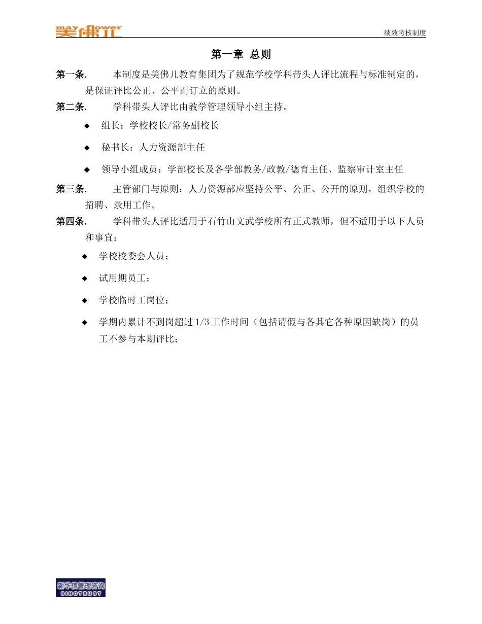 石竹山学科带头人评选制度.doc_第3页