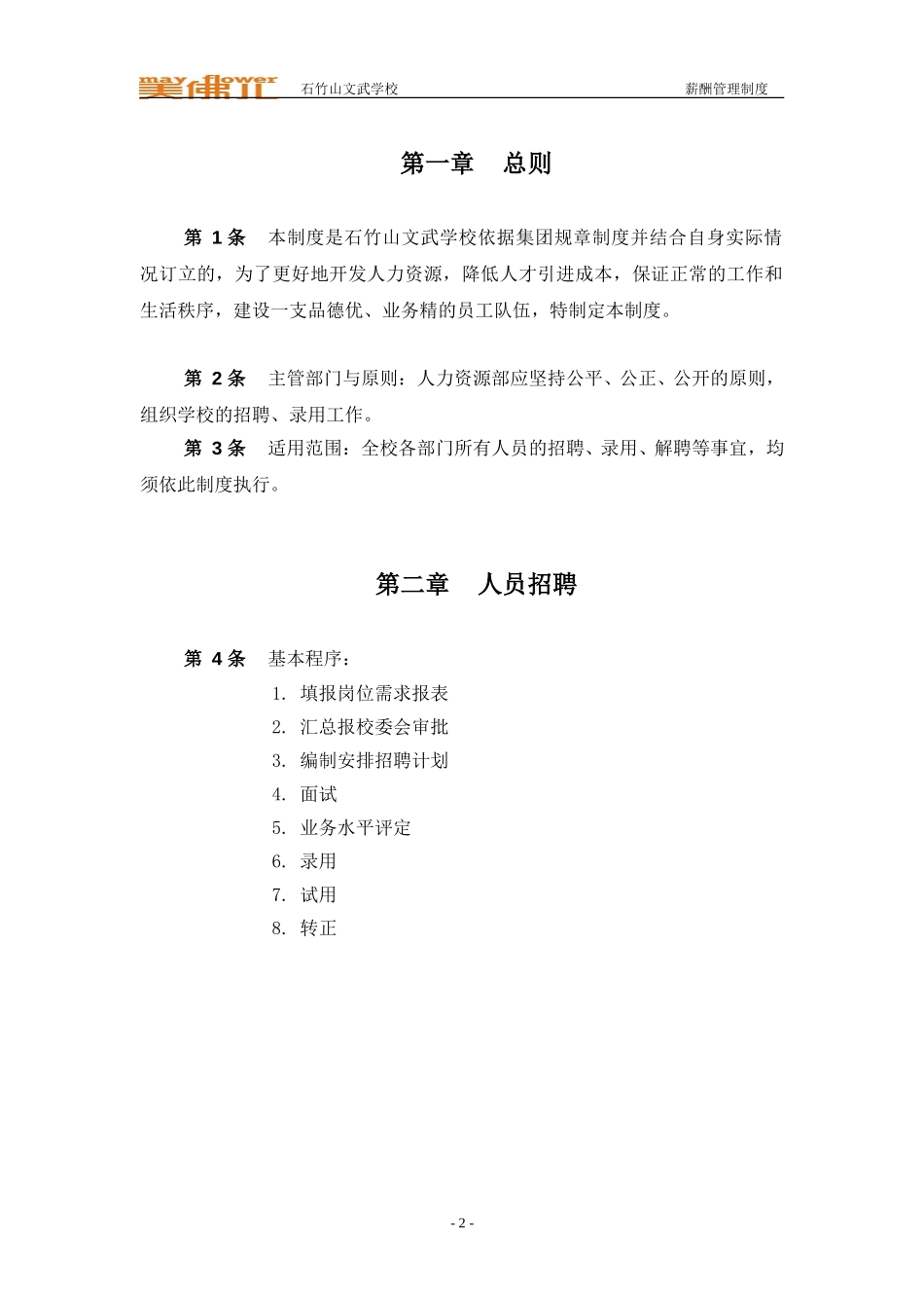 石竹山招聘辞退制度.doc_第3页